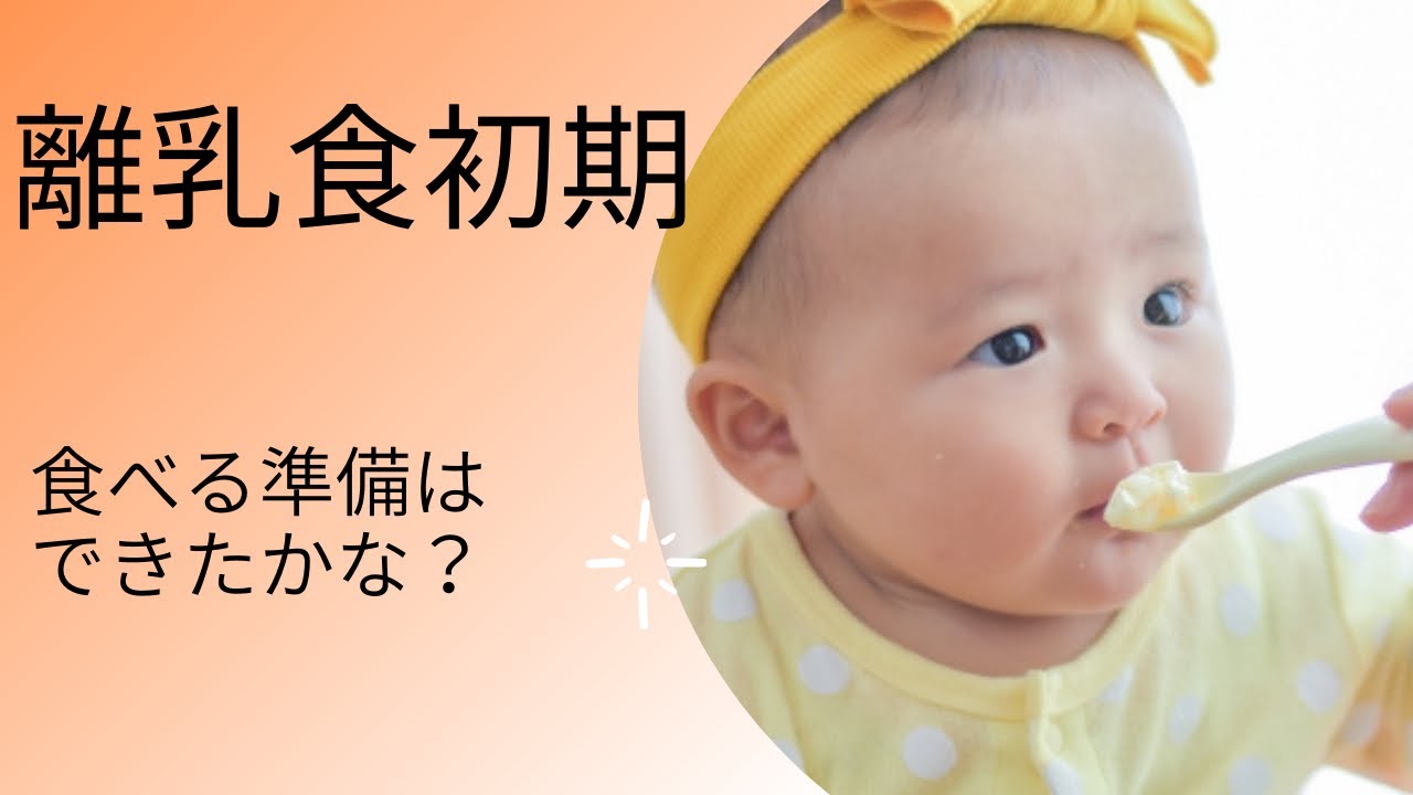 離乳食の進め方①サクッとスムーズに進める極意を助産師が解説！
