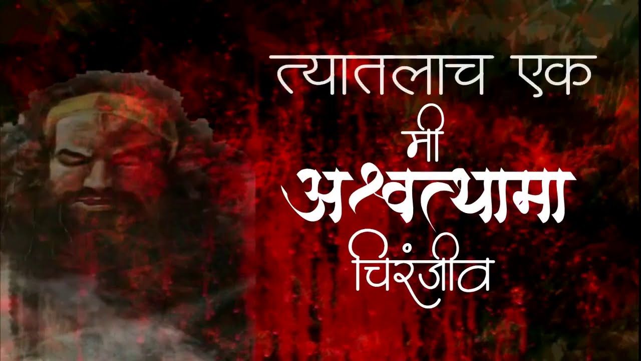 Mi Ashwatthama Chiranjeev Written by Ashok Samel