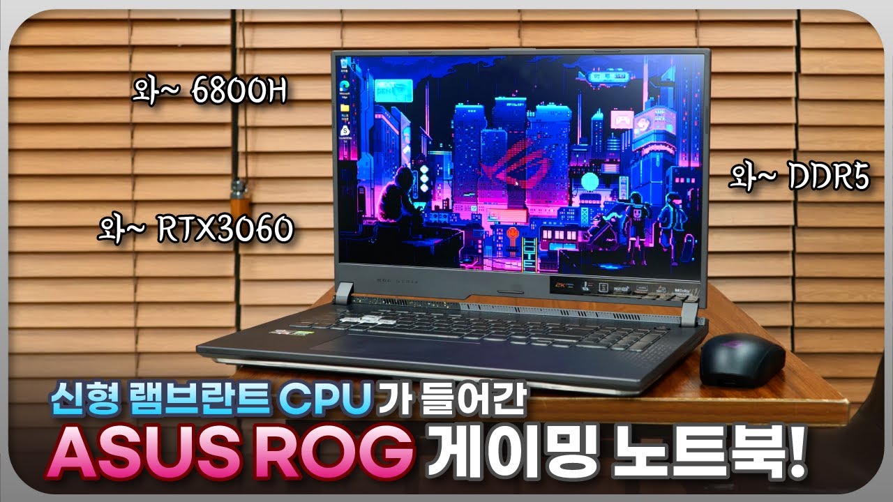 오옷~ 신형 노트북? 그럼 질러야죠!! AMD 램브란트 CPU가 탑재된 'ASUS ROG STRIX G713RM-LL121 리뷰'