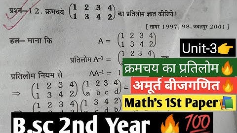 |Kramchay Ka Pratilom| BSc 2nd Year Math