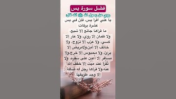 فضل سورة يس #حديث #أحاديث_نبوية #سورة_يس #اكسبلور #explore #اقتباسات #تيك_توك
