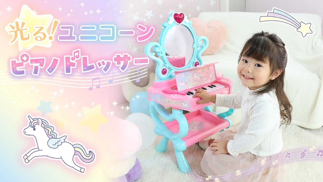 ユニコーン ピアノドレッサー, マルチカラー, -