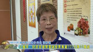 20191128 2 財政部增開雲端發票專屬500元獎40萬組