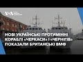 Нові українські протимінні кораблі показали британські ВМФ – репортаж із бази Портсмут