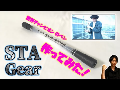 Modified Pen] I tried making a pen made by world champion Menowa