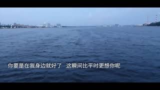 所愛隔山海 歌詞 Mv in Woodlands Jetty 1080p