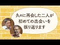 アキール・シャルマさん✕小野正嗣さん　4年ぶりの再会トーク動画（ロングバージョン）
