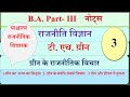 BA Final Political science solved Paper | T H Green | Green ke rajnitik vichar | Political Notes