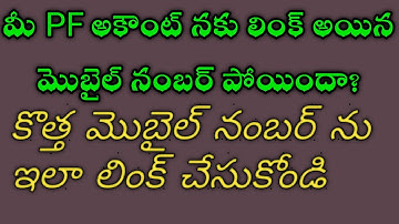 How to link New mobile number to PF account in place of old mobile number