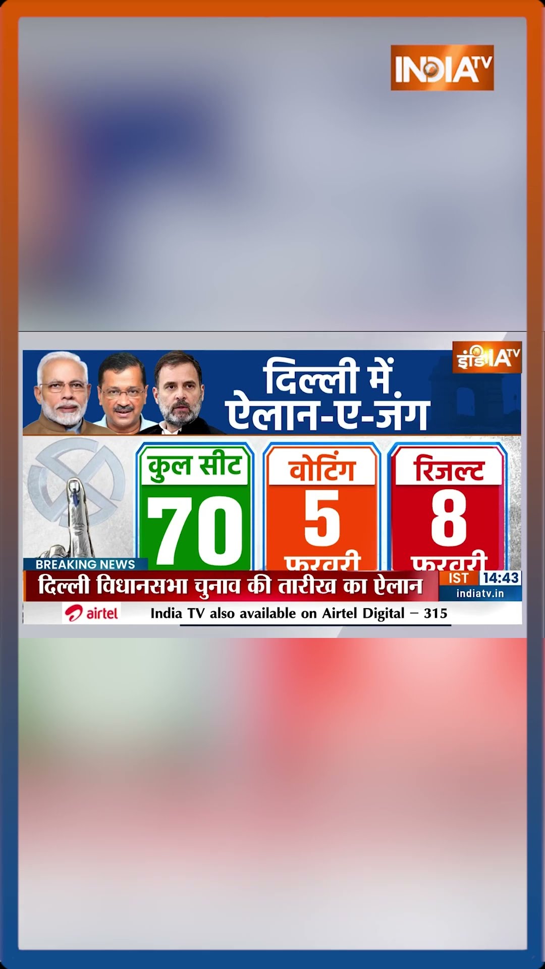 बड़ी खबर ! दिल्ली में इस दिन मतदान और रिजल्ट#electioncommission #delhielection2025 #aap #bjp #shorts
