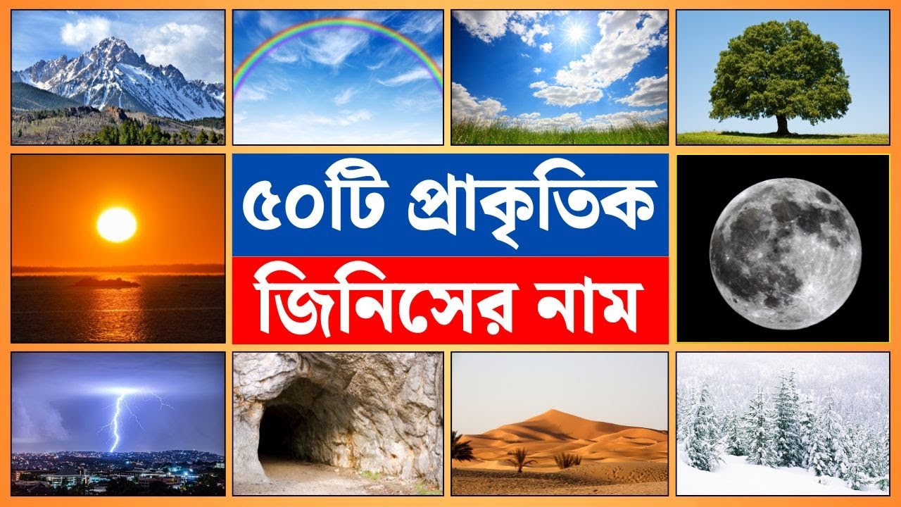 🌞 Learn 50 Natural Things in Bengali & English | প্রকৃতির জিনিস শেখো সহজভাবে