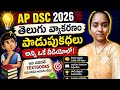 AP DSC ||3rd to 10th class|| తెలుగు వ్యాకరణం- పొడుపు కథలు ||