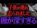 【闇が深い】子供が市役所職員に連れ去られるが、家で帰りを待ち続けるだけの母親がヤバ過ぎた...