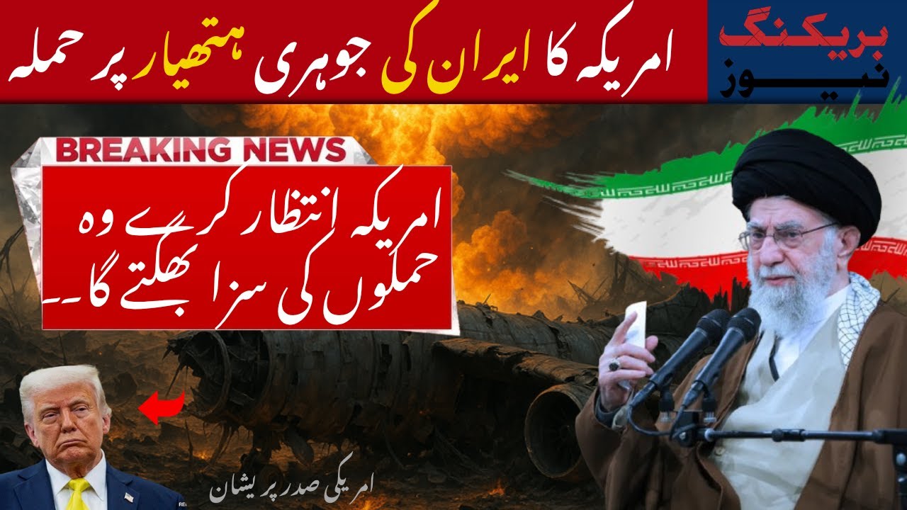 America attack on Iran's nuclear weapons | America ATTACKS Iran 🔥 | Iran and Israel War