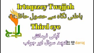 Irttqazey Tawajjah || Urdu and Hindi || حصول حاضرات ارتکاز توجہ باطنی آنکھ