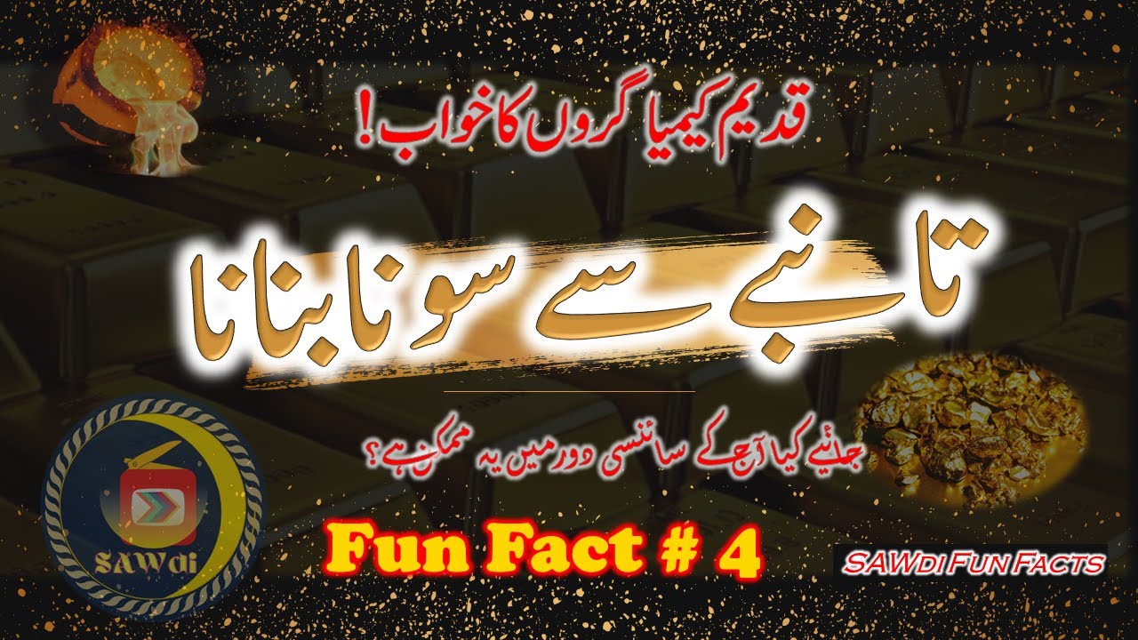 How To Make Gold From Lead Turn Lead into Gold Urdu / Hindi Fun