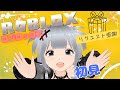 初見《リクエスト》メガストアで一晩生き残る│Roblox ロブロックス ライブ配信中 リアルタイム 参加OK