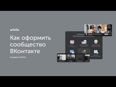 Как фотографу оформить сообщество ВКонтакте