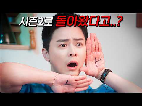 🔥시즌2 가져왔습니다!!🔥흩어지면 의사! 뭉치면 돌+I인 눈물 콧물 다 빼는 핵꿀잼 드라마!! 결말포함