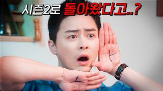 🔥시즌2 가져왔습니다!!🔥흩어지면 의사! 뭉치면 돌+I인 눈물 콧물 다 빼는 핵꿀잼 드라마!! 결말포함