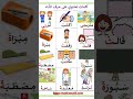 كلمات تحتوى على حرف التاء 