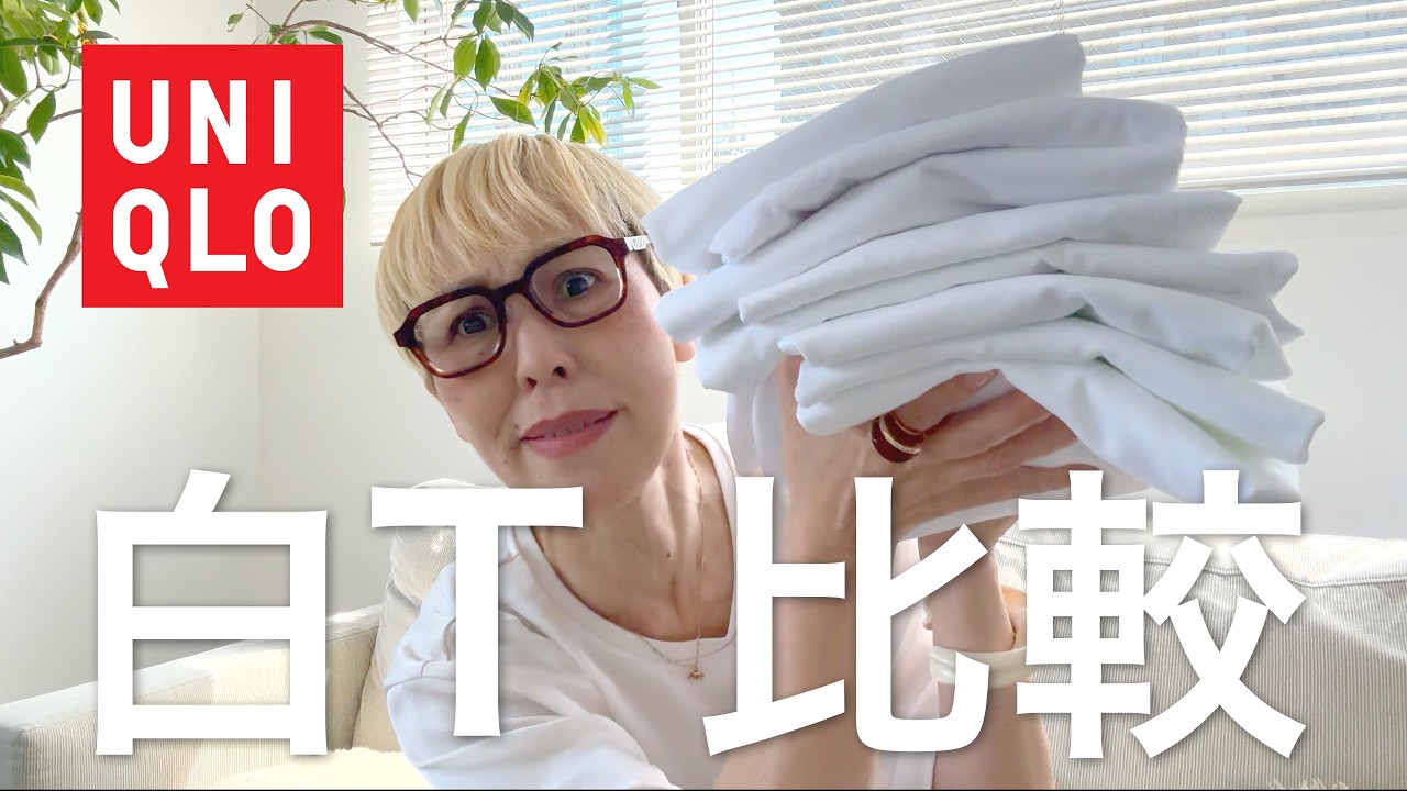 【UNIQLO】人気白T5種類を着比べ👕✨クルーネックvsエアリズムどっちがいい🤔?