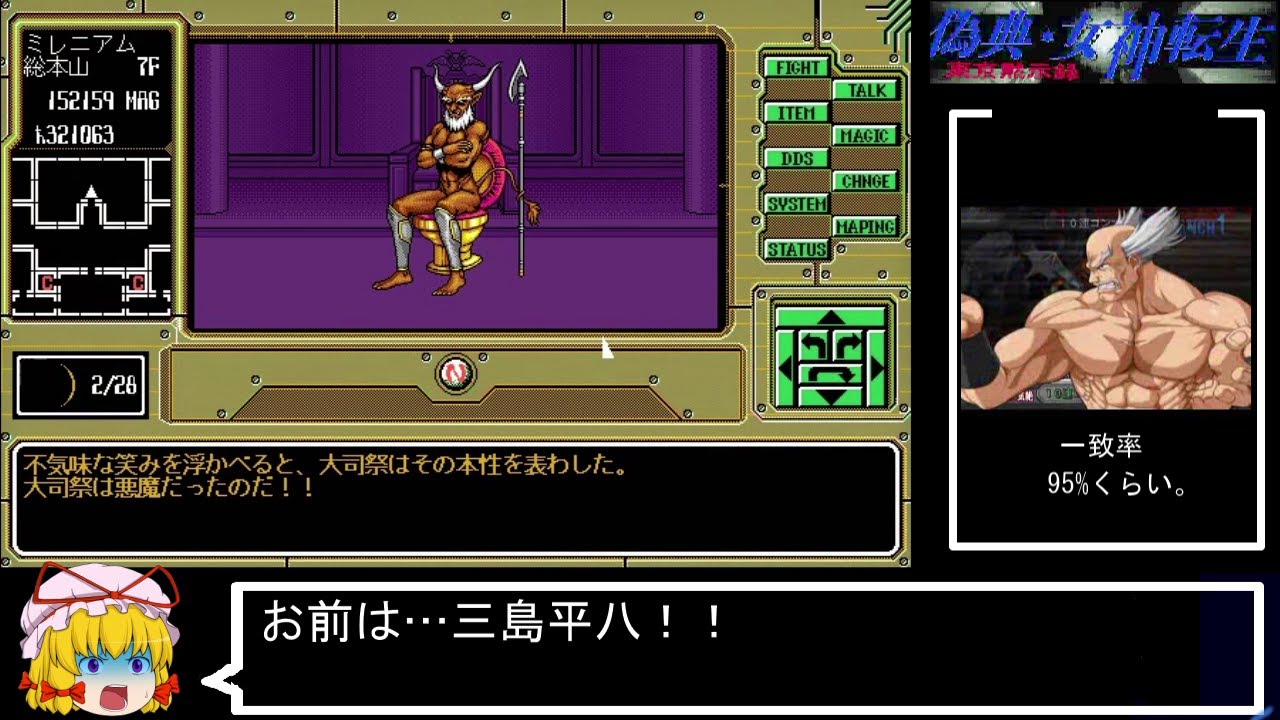 [美品] 偽典・女神転生 PC-98 偽典・女神転生 (PC-98) 【公式通販】