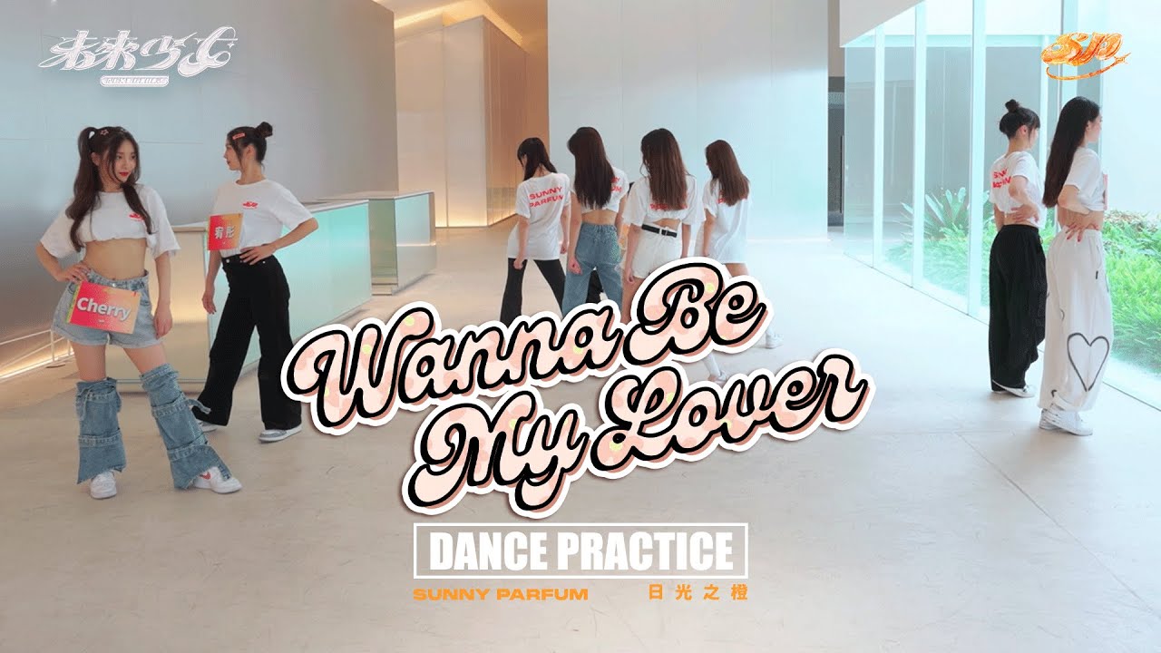 【4K Dance Practice】日光之橙 Sunny Parfum 