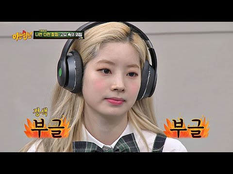 ♨진영아， 진영아(J.Y.Park)♨ 다현(Dahyun)， 분노 대신 자리 잡은 측은함..ㅠ 아는 형님(Knowing bros) 207회