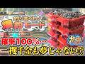 最高9999枚が手に入る！？必ず釣れる神モードで一攫千金を狙います！！www【ガッ釣りGO】【メダルゲーム】