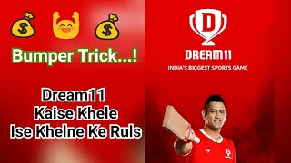 Dream11 se paise kaise kamaye ...