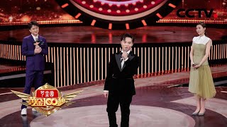 火热飙戏！“河南张国荣”惊艳全场，现场竟遇到自己大哥“东北狄龙” ？| CCTV「黄金100秒」20210312