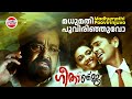 Madhumathi Poovirinjuvo Geethaanjali Malayalam Movie Song Hd