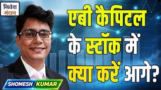 Aditya Birla Capital Share Analysis: Buy or Sell Now? Target & Growth Outlook