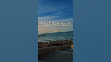 سورة النحل #يارب #الرحمن #اكسبلور #راحة_نفسية #اعتني #حالات_واتس #اهميه #لايك