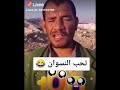 نهفات مضحكة تحب النسوان ابو اموت عليهن اني 