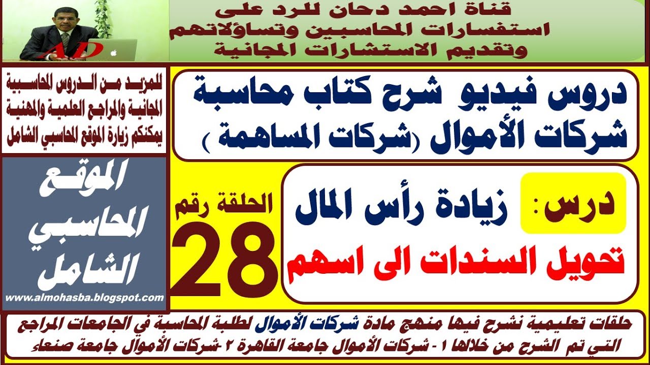 تحويل السندات الى اسهم   زيادة رأس من خلال تحويل السندات الى اسهم ح 28 شركات الاموال