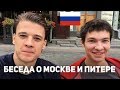 Moscow vs Saint Petersburg (rus sub)