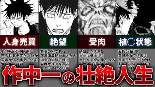 伏黒の人生が壮絶すぎてヤバい… 漫画界屈指の不憫キャラ「伏黒恵」の人生を徹底解説！！【呪術廻戦考察】※ネタバレあり