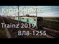 Trainz 2019| Карта Крым| ВЛ8-1255