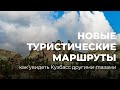 Новые туристические маршруты: как увидеть Кузбасс другими глазами