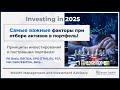 Какие акции взять сейчас? Макро → сектора → скрининг: EV/EBITDA, β, P/E, ребаланс 1 раз в год