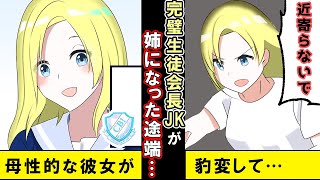 【漫画】親の再婚で金髪ハーフの女子高生が姉になった。彼女は生徒会長で誰にでも優しく、憧れの人だった→顔合わせの最初のあいさつで…【マンガ動画】