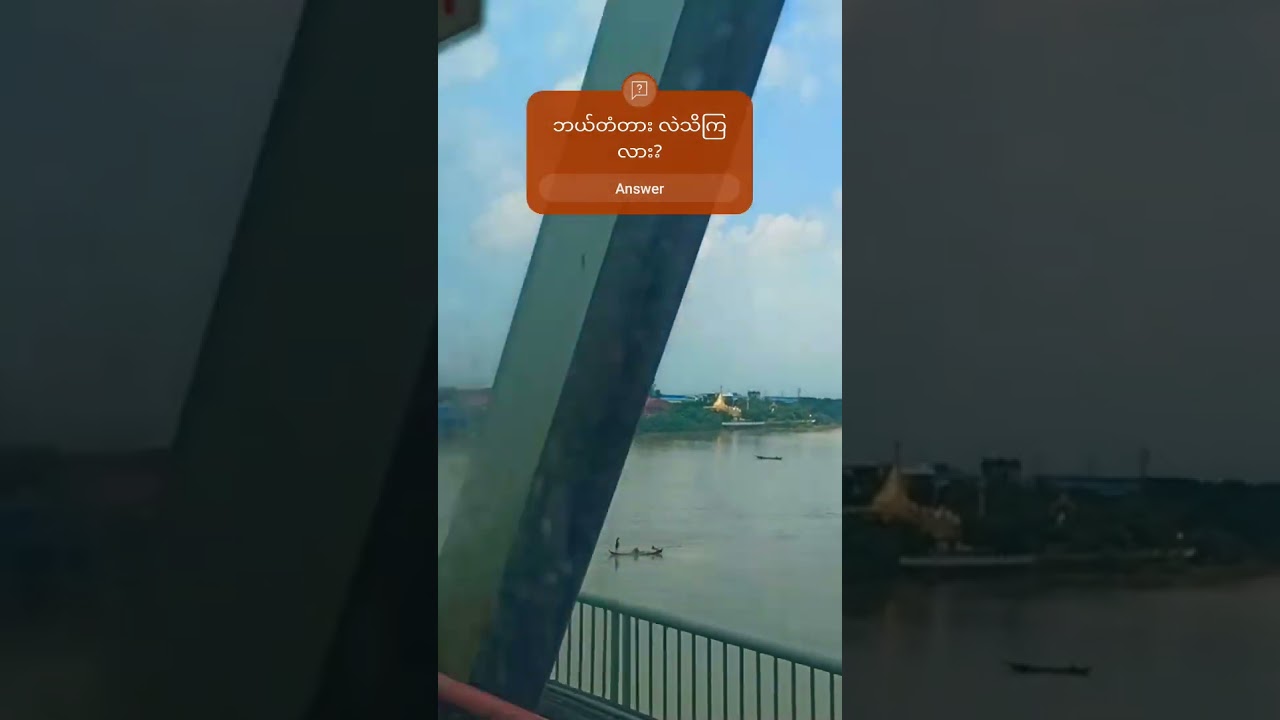 Across Over Hlaing River #music #song #countrymusic #travel #yangon