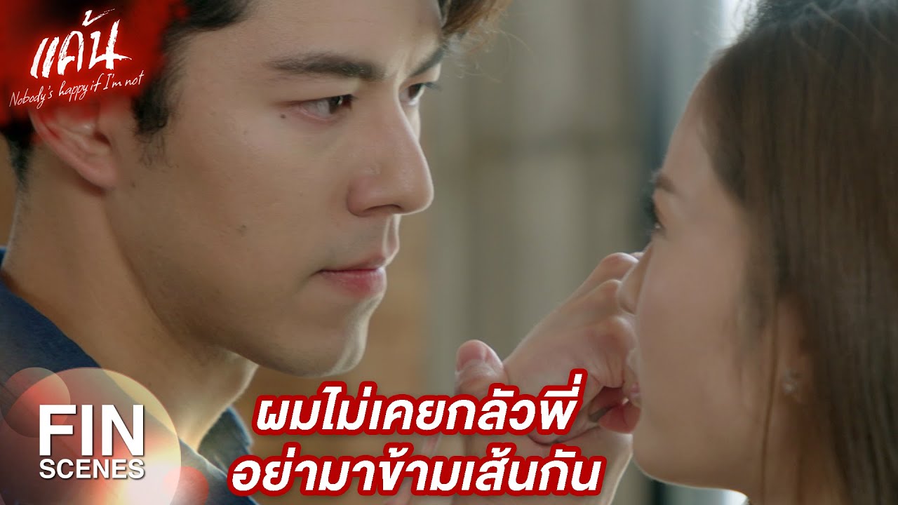 FIN | เขาเรียกว่า กรรมตามสนอง | แค้น EP.12 | Ch3Thailand