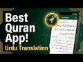 How To Download And Install Best Holly Quran Learning App With Urdu Translation