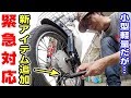 携帯エアポンプって使える？【モトブログ】緊急対応バッグに新アイテム追加！HONDA スーパーカブ HA-02 原付二種