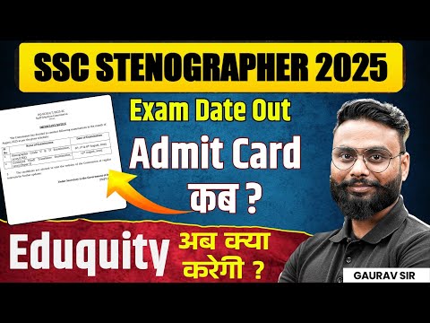 SSC Stenographer Exam Date 2025 | SSC Steno Admit Card 2025 Kab Aayega? | SSC Steno Exam Date 2025