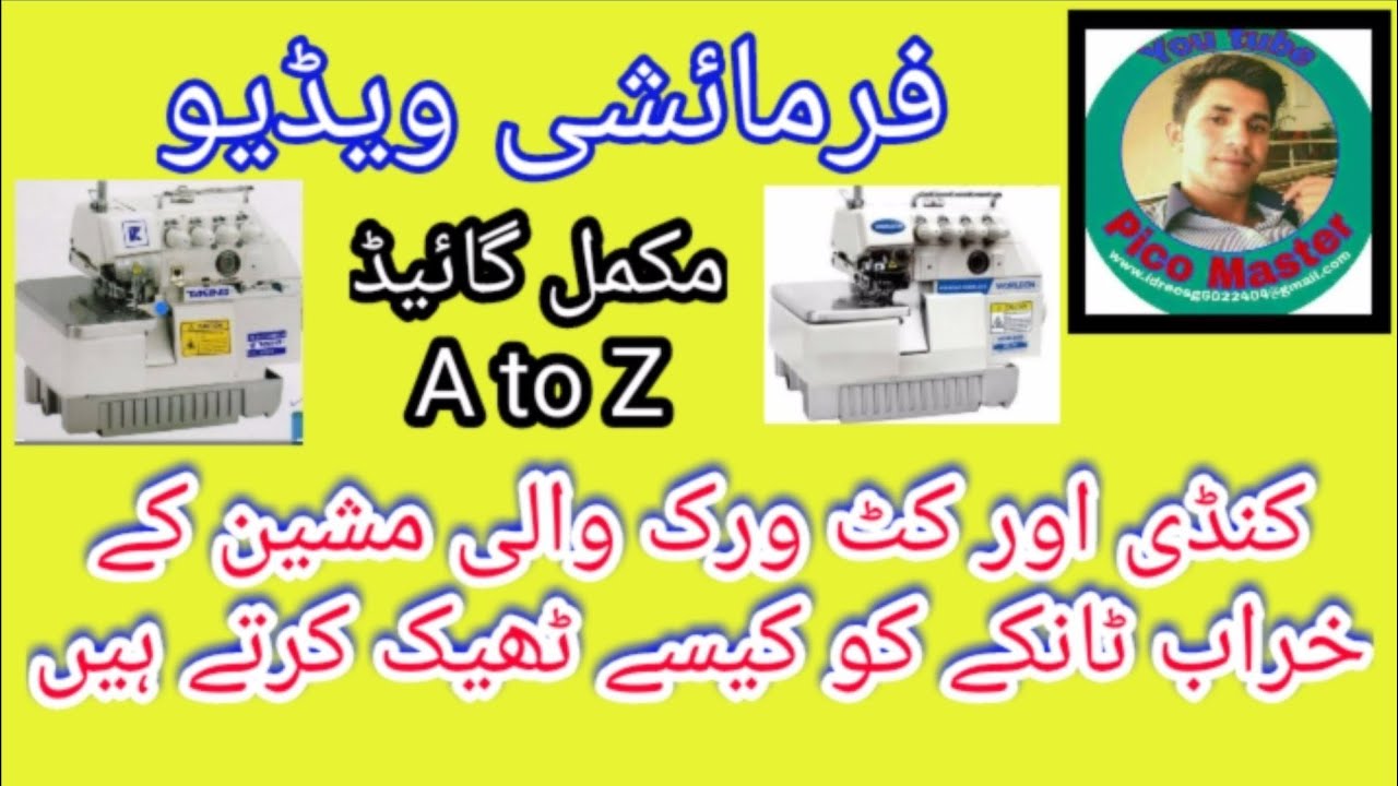 Cutwork pico k dhagon ki seating | kundi pico k dhagon ki seating | pico machine k dhagon ki seating