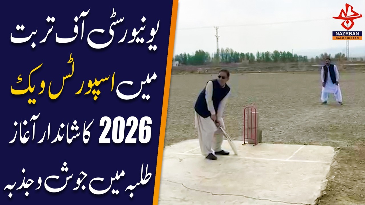 Spectacular Launch of Sports Week 2026 at University of Turbat |NazrbanBalochistan